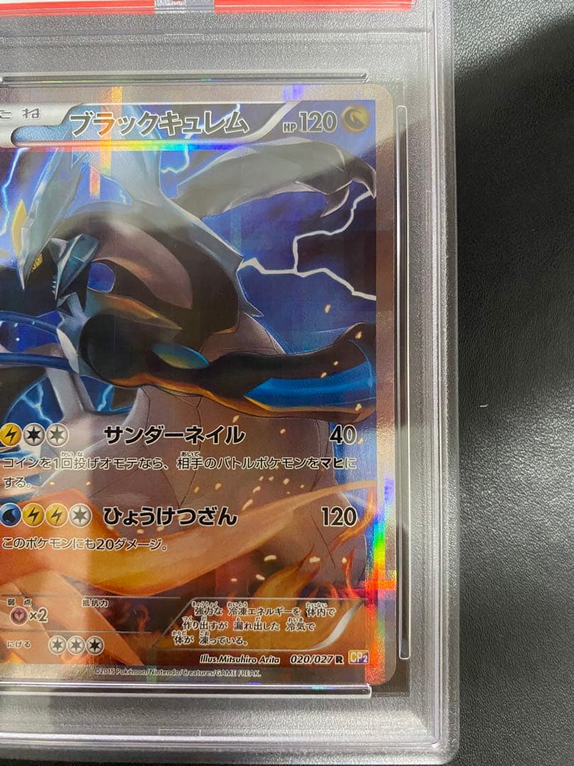 ブラックキュレム CP2 PSA10 ポケモンカード 伝説キラコレクション