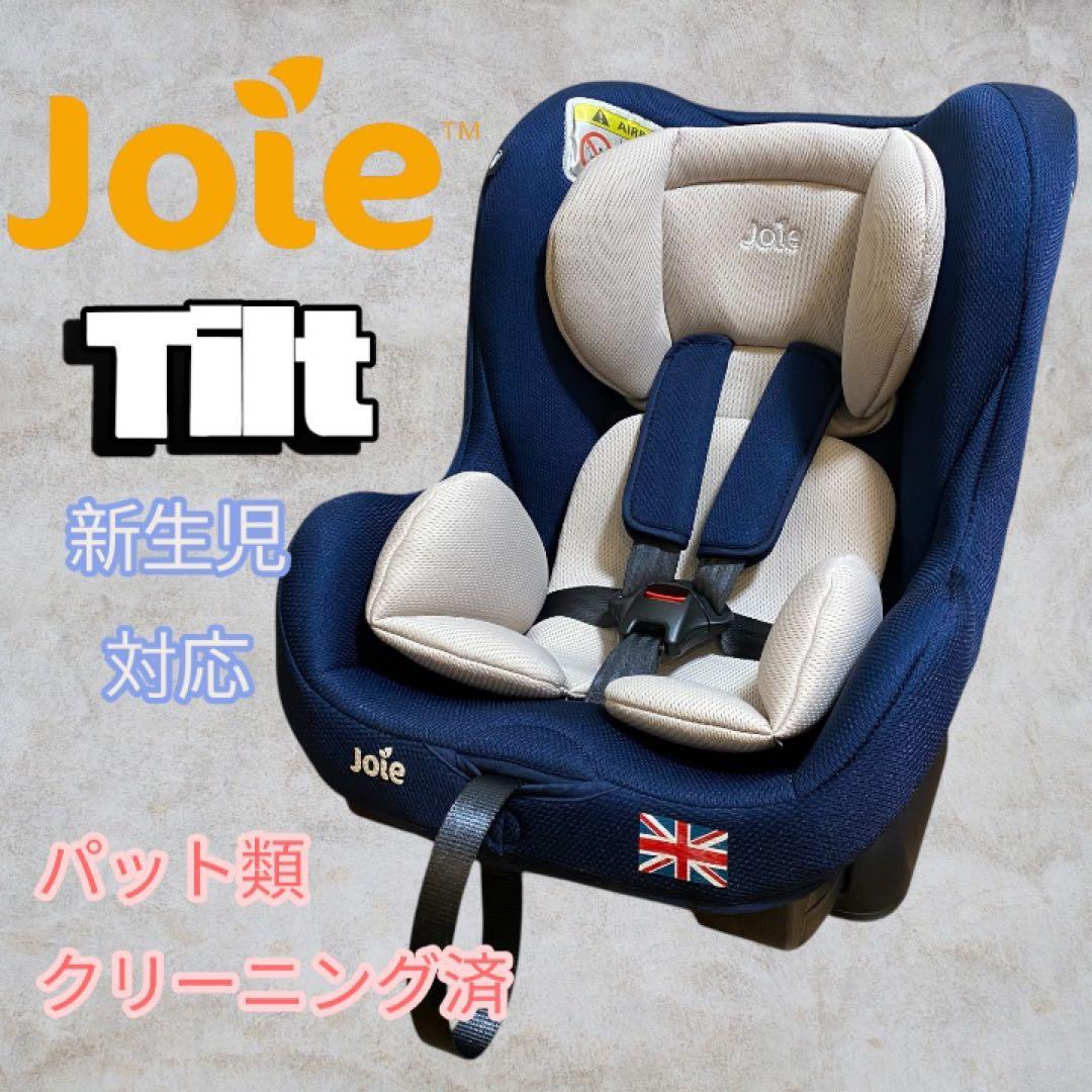 美品✨Joie Tilt 車用チャイルドシート ネイビー