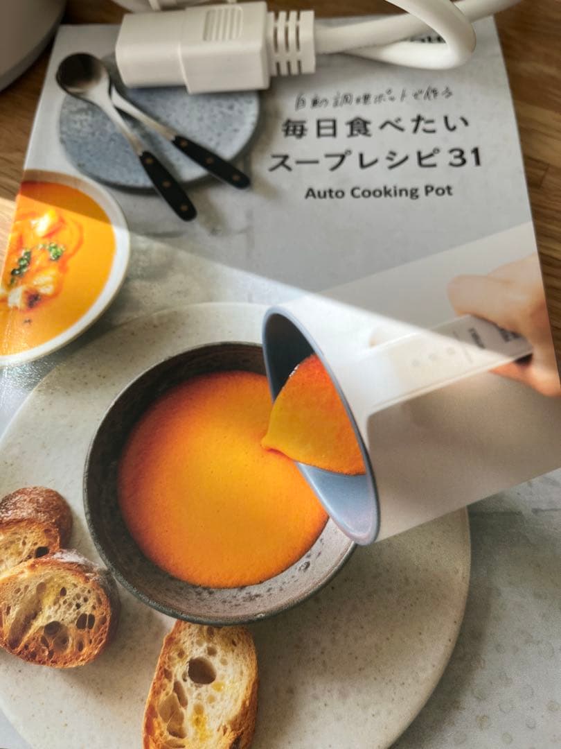 美品récolte 自動調理ポット 1.1L 豆乳・スープ・スムージー