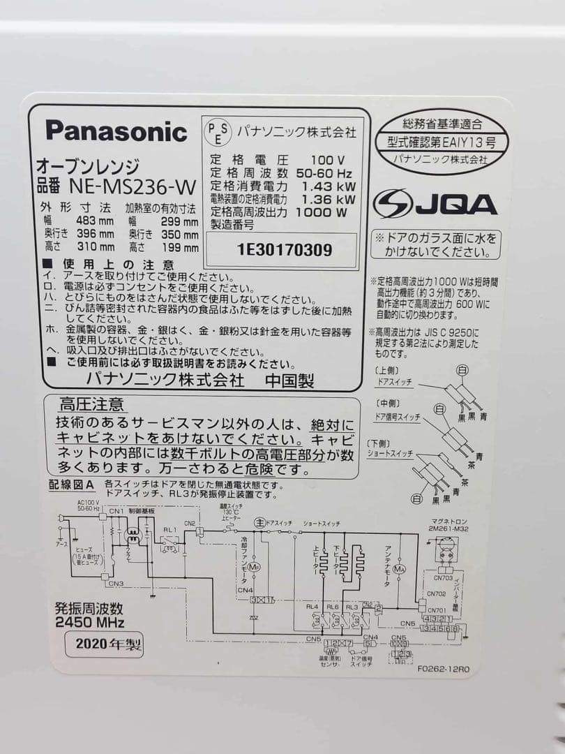 Panasonic オーブンレンジ NE-MS236-W 2020年製