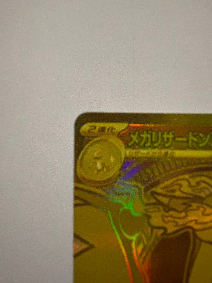 メガリザードンEX MUR