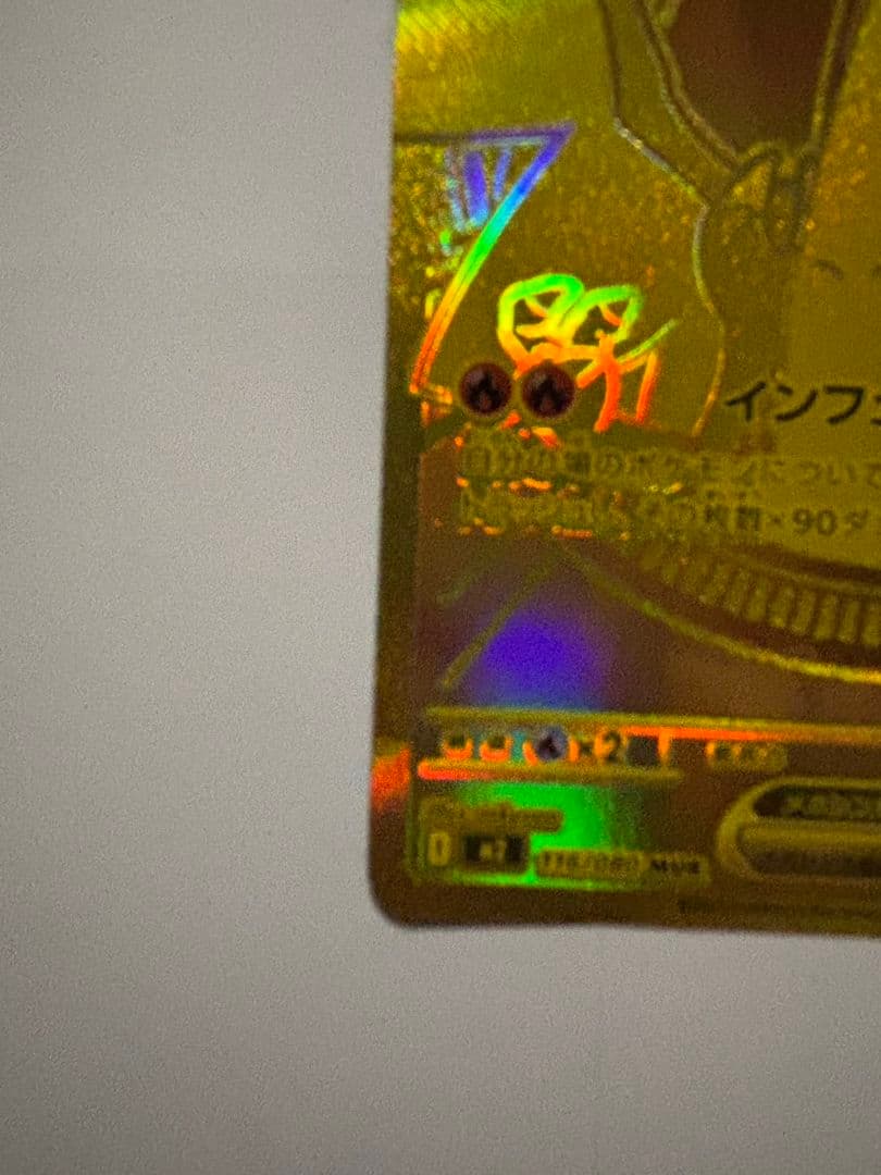 メガリザードンEX MUR