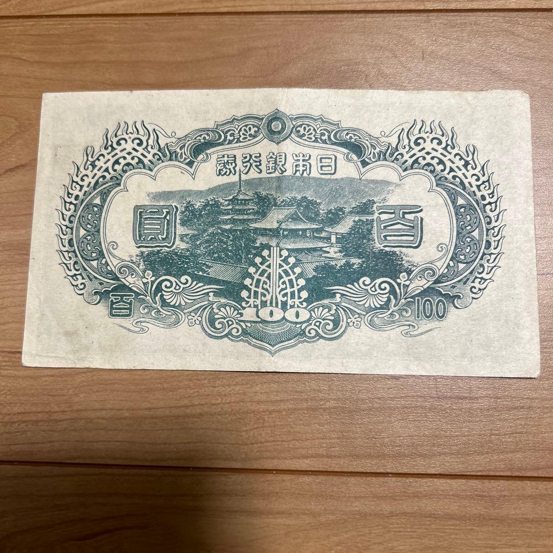 【専用】旧紙幣　第3次聖徳太子100円札美品