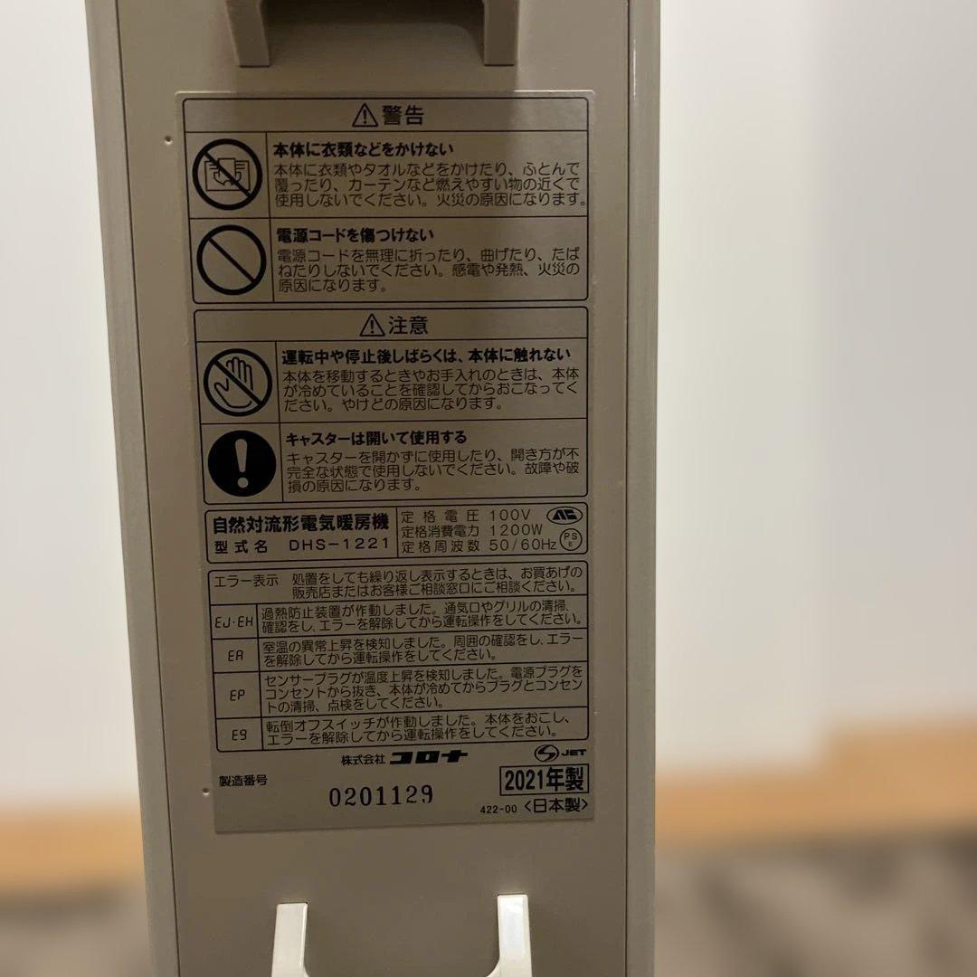 コロナ CORONA オイルレスヒーター ノイルヒート DHS-1221