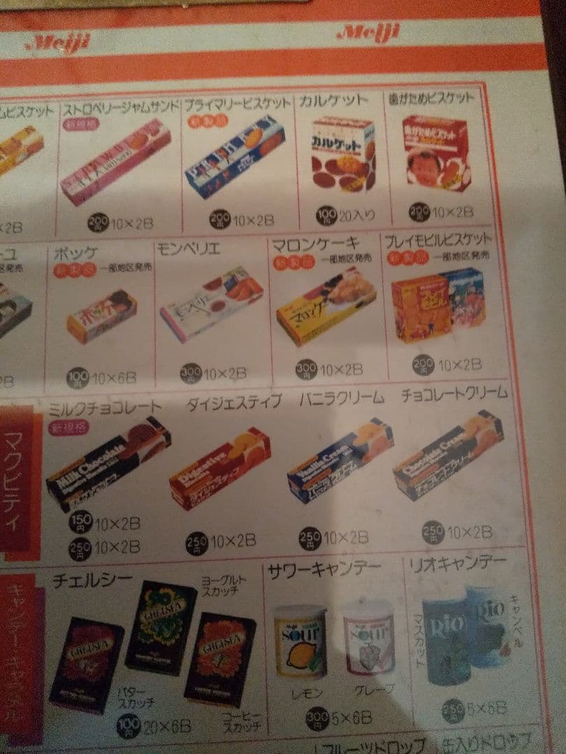 超激レア！　昭和レトロ　1984年　明治チョコレート菓子　カタログバインダー