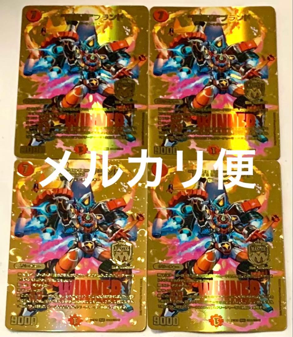 “轟轟轟”ブランド　winner デュエキングMAX 　ゴゴゴブランド　金　4枚