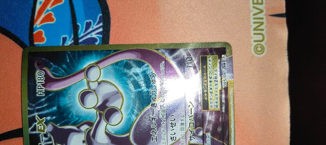 ミュウツーEX SR CP6 20th Anniversary 095/087