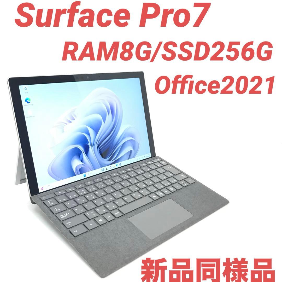 【準新品・人気機種】 Surface Pro7 8G/256G Office
