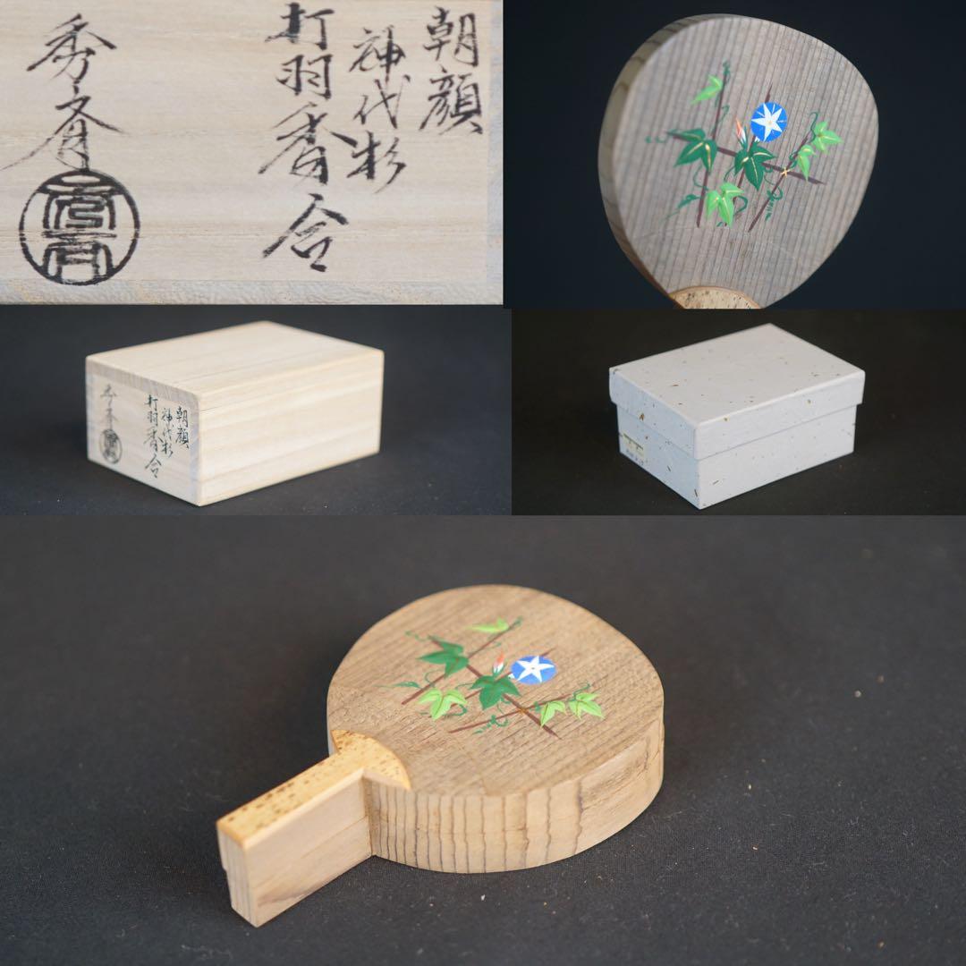 中谷秀斎 神代杉 団扇 香合 朝顔 共箱 うちわ型 茶道具