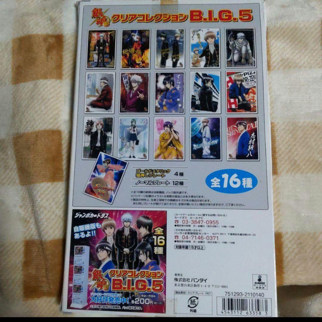 5　クリアコレクション　B.l.G　16枚　BOX　銀魂　クリアプレート　カード