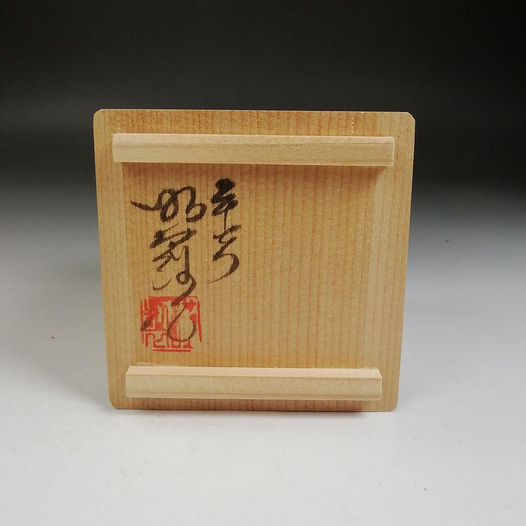 Ｔ９６４　蓋置　『青楓　蓋置』『高野昭阿弥 造』　共箱　茶道具
