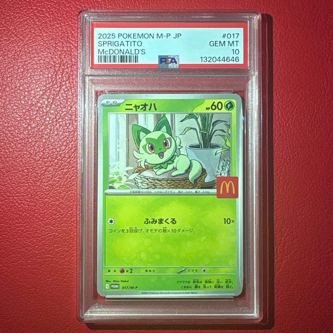 鑑定品6枚セット　マクドナルド ハッピーセット　ピカチュウ 他　★PSA連番