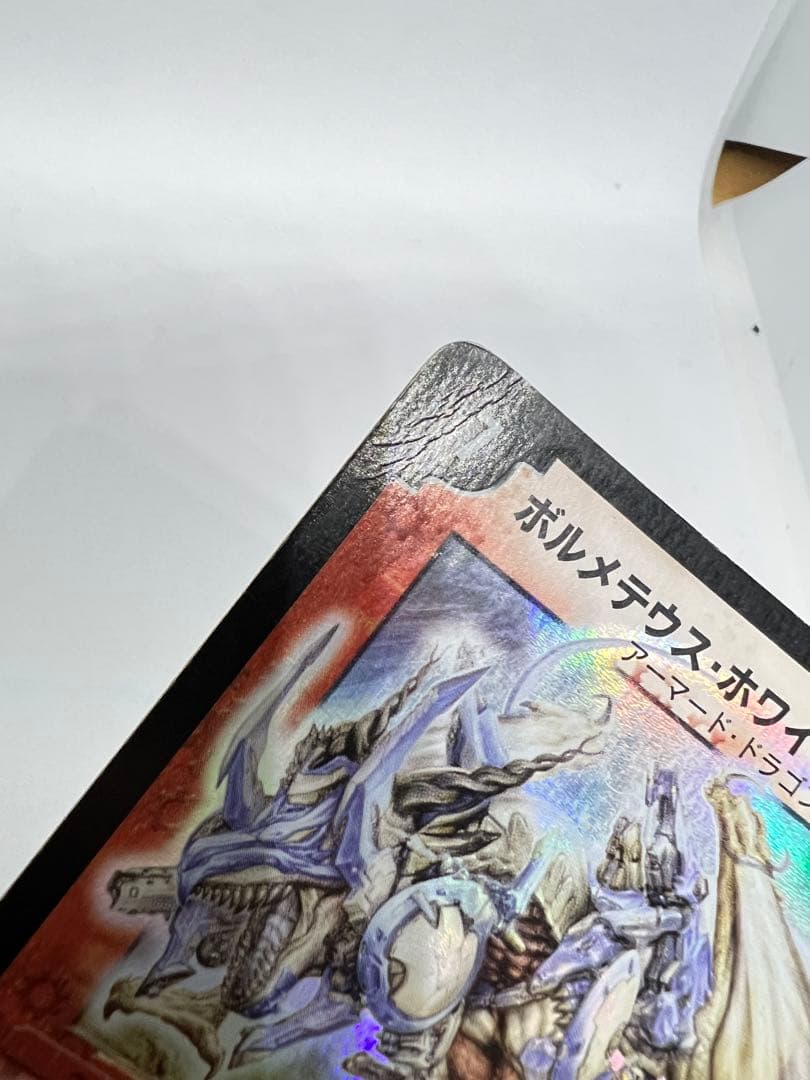 初期版　ボルメテウス・ホワイト・ドラゴン S8/S10 デュエルマスターズ
