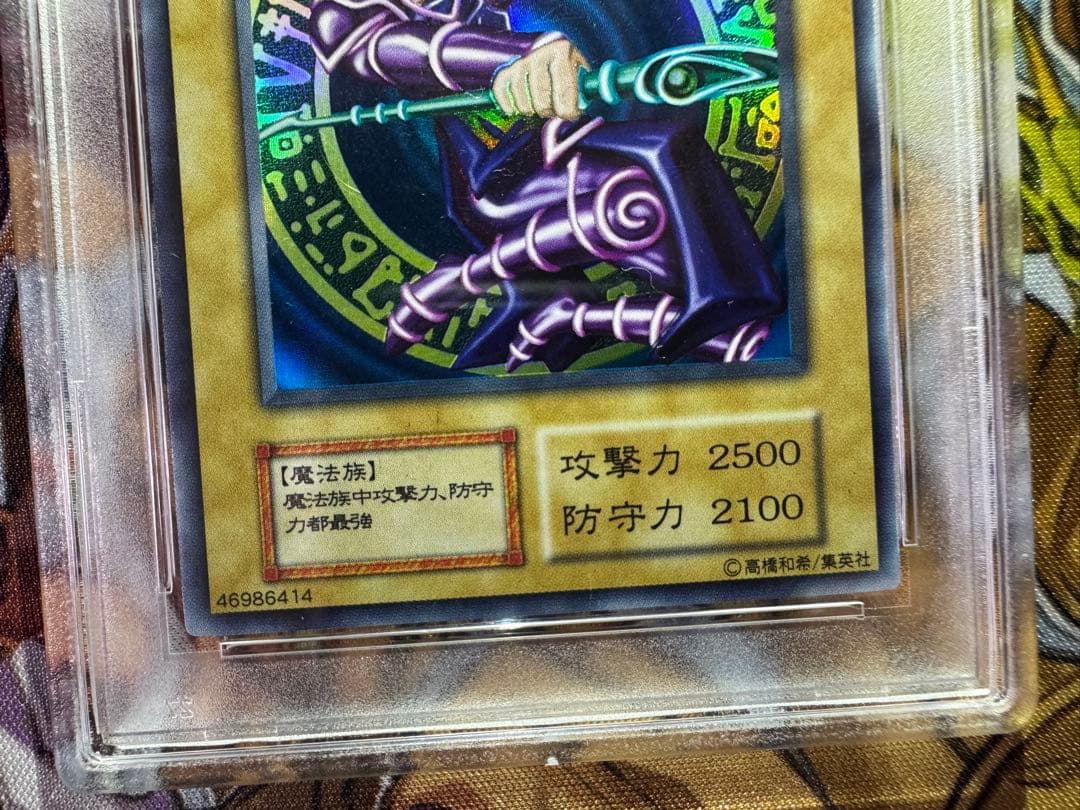 【PSA8】黒魔道士 ブラック・マジシャン 初期 プロモ 遊戯王①