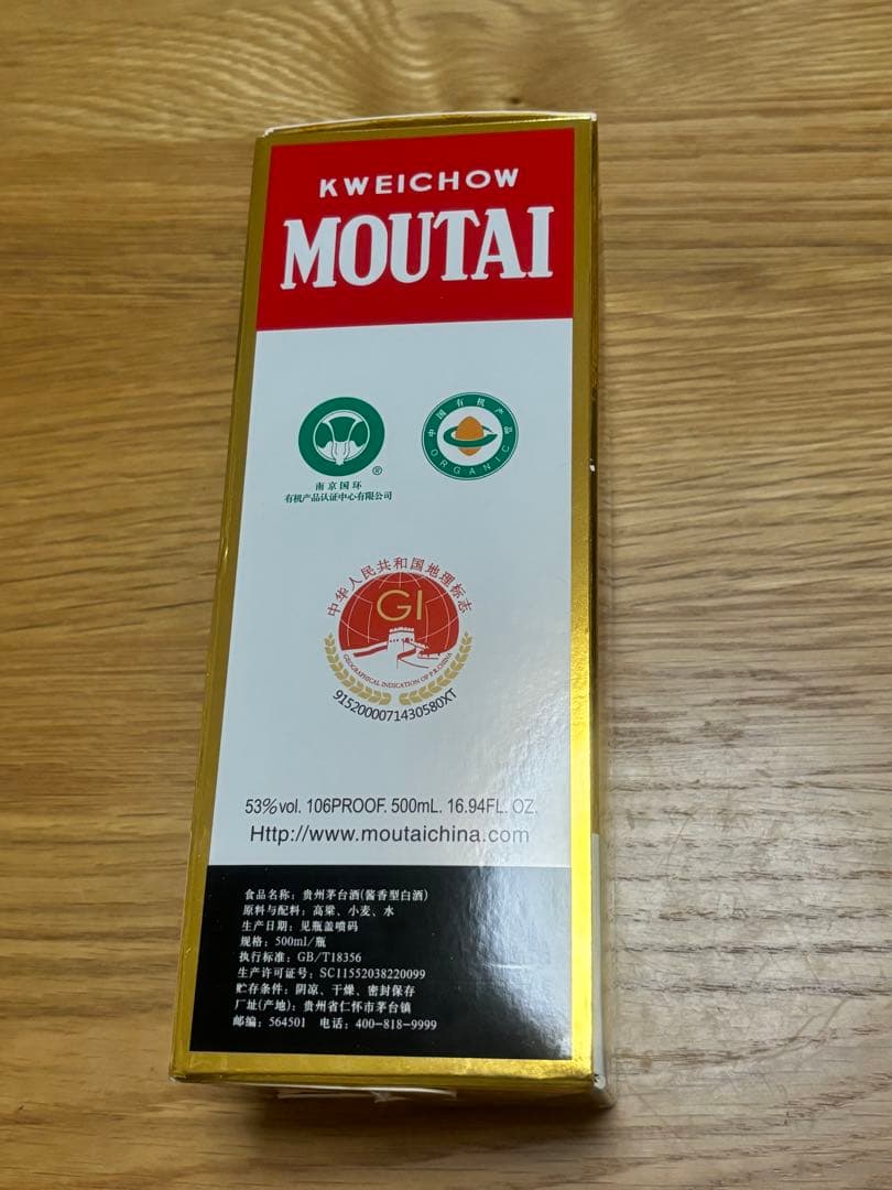 貴州茅台酒（きしゅうまおたいしゅ）53°500ml