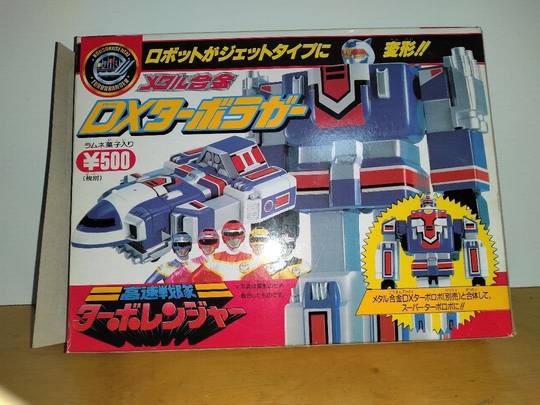 H*L様 高速戦隊ターボレンジャー　メタル合金　DXターボラガー 　バンダイ　食