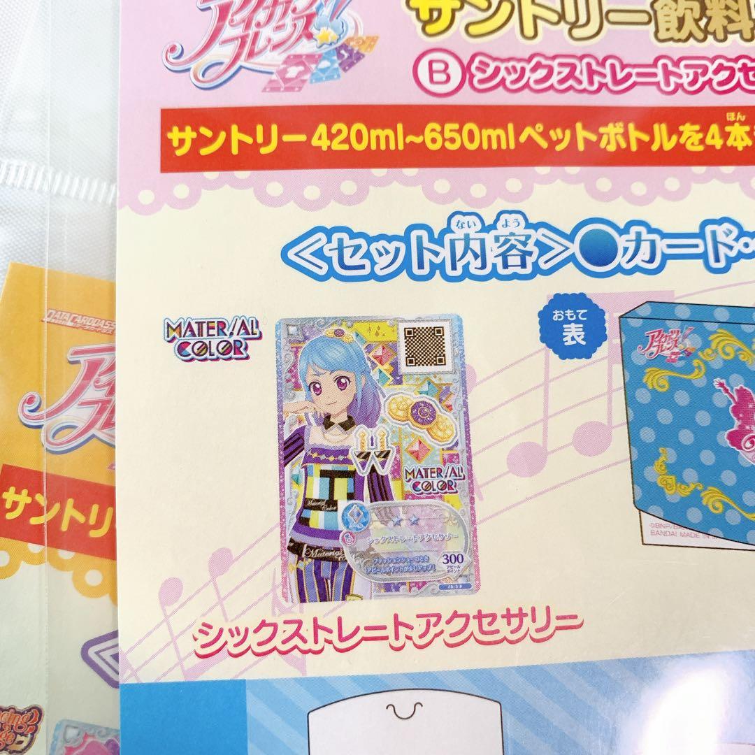 新品　アイカツフレンズ　マグバッジ　ジャケバッジ　カードケース　アニオン　まとめ