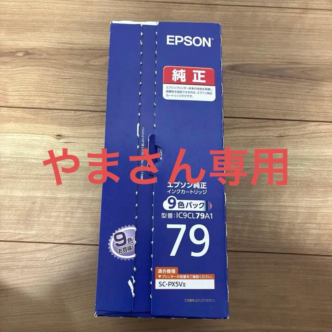 EPSON IC9CL79A1 インクカートリッジ 9色パック