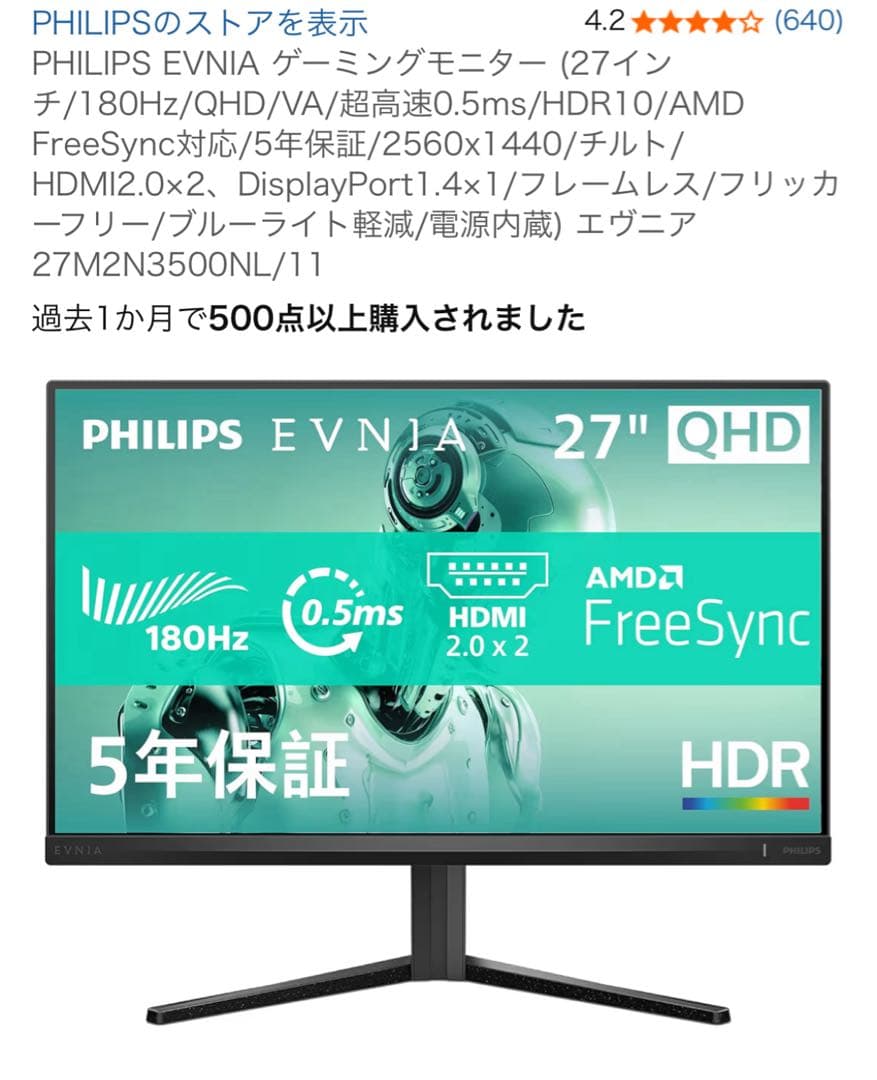 PHILIPS EVNIA ゲーミングモニター 27インチ180Hz QHD ①