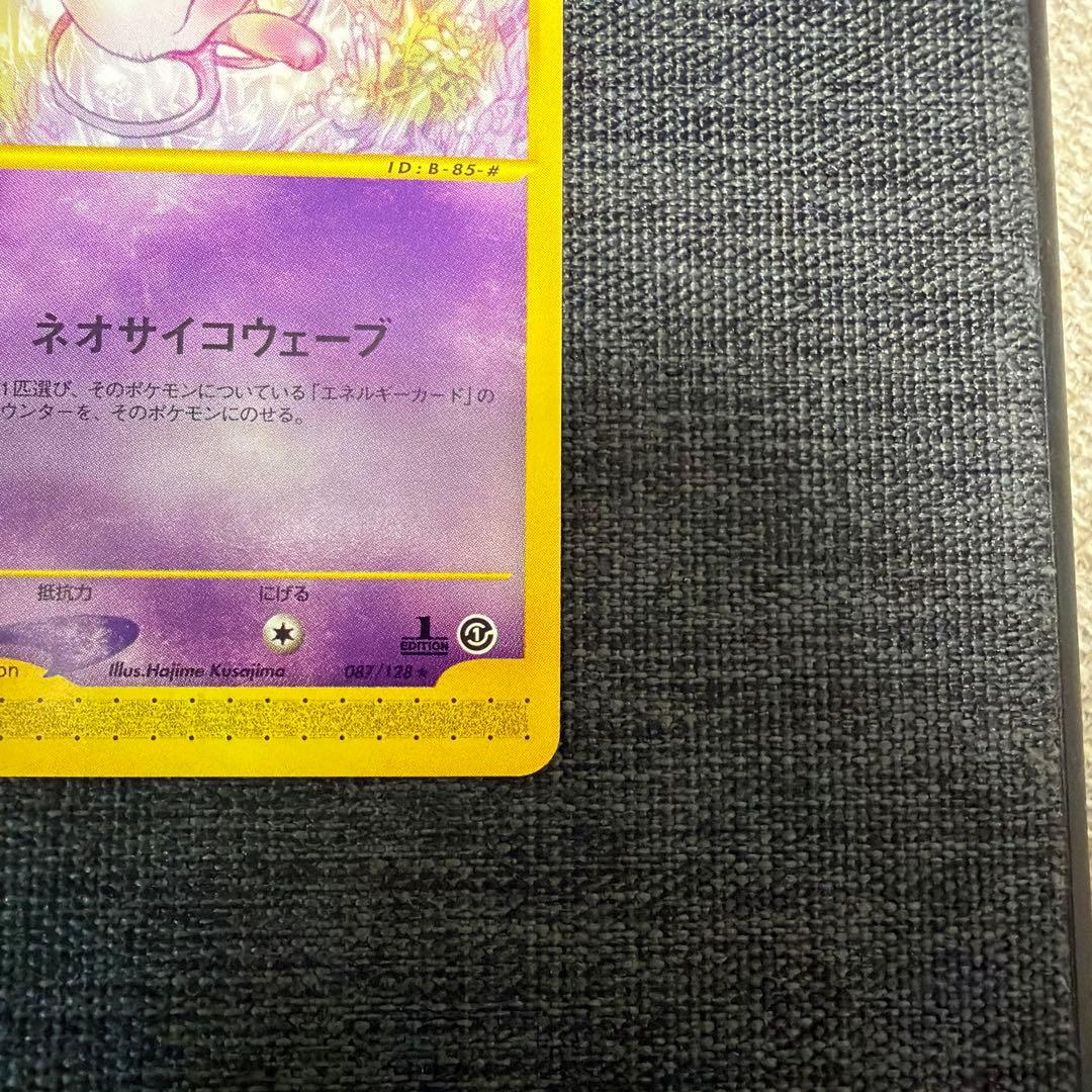 【ポケモンカードe】ミュウ　第1弾基本拡張パック　087/128