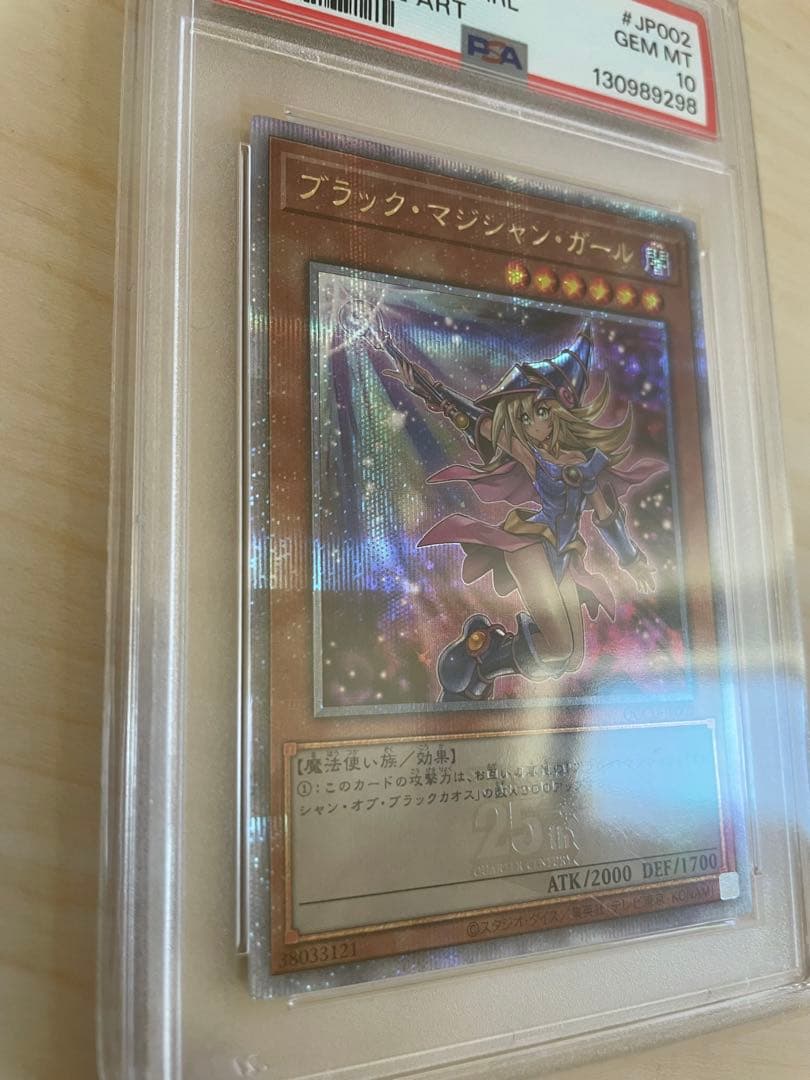 ブラックマジシャンガール 絵違い　unity 25th PSA10