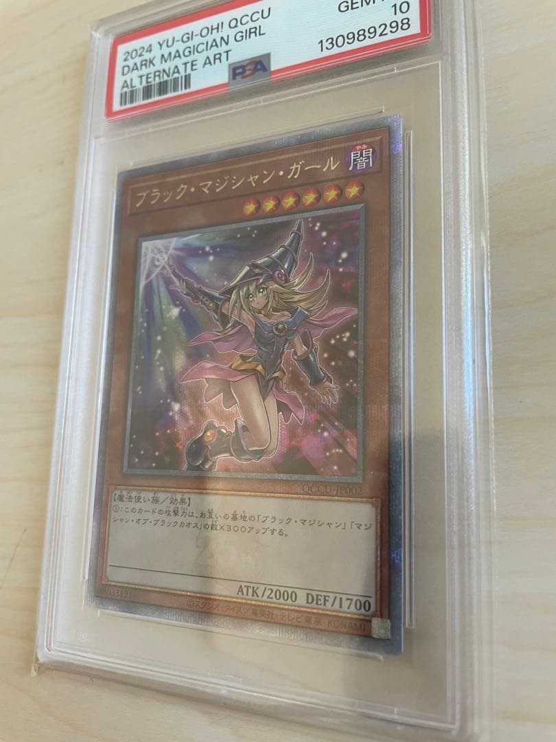 ブラックマジシャンガール 絵違い　unity 25th PSA10