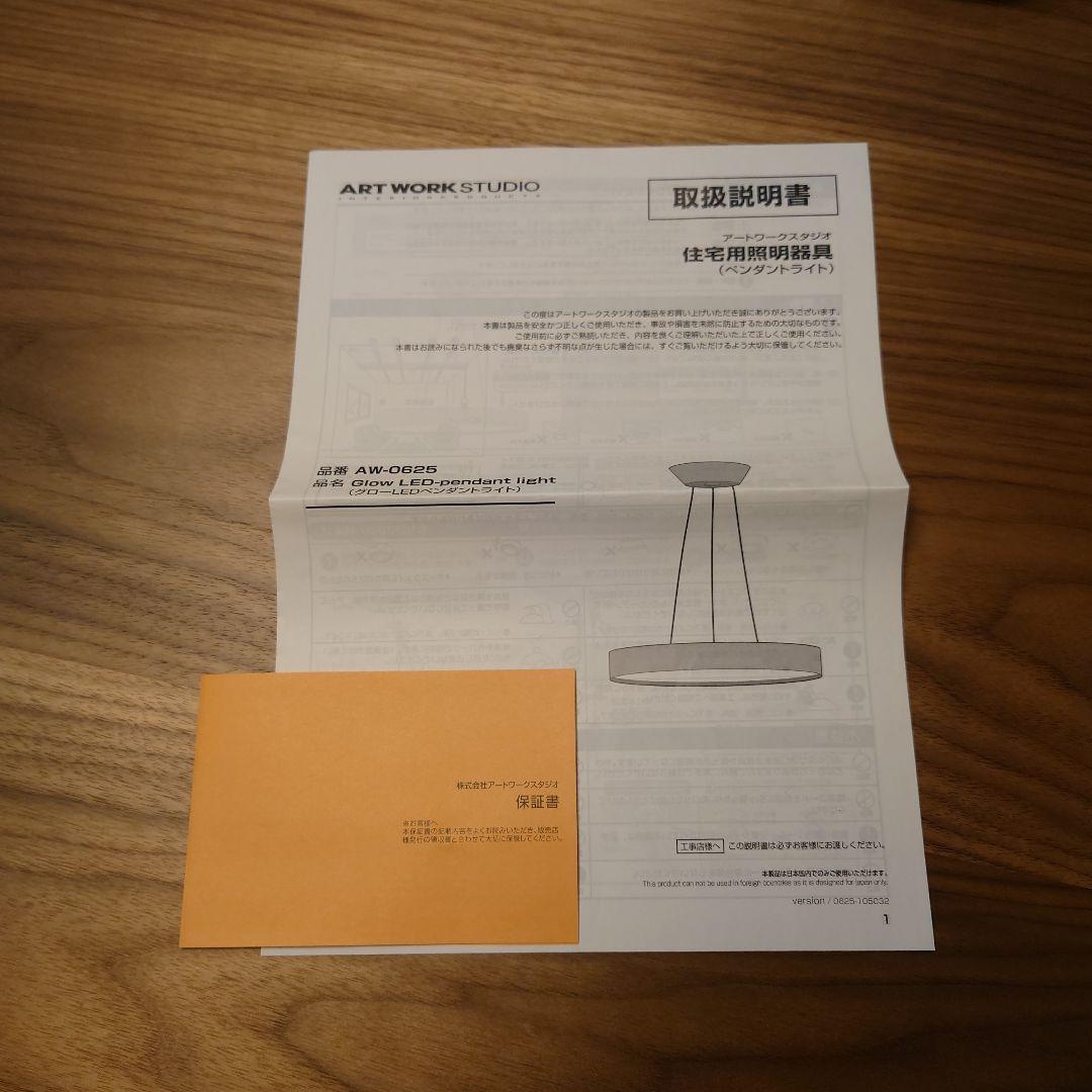 ART WORK STUDIO グローLEDペンダントライト AW-0625E