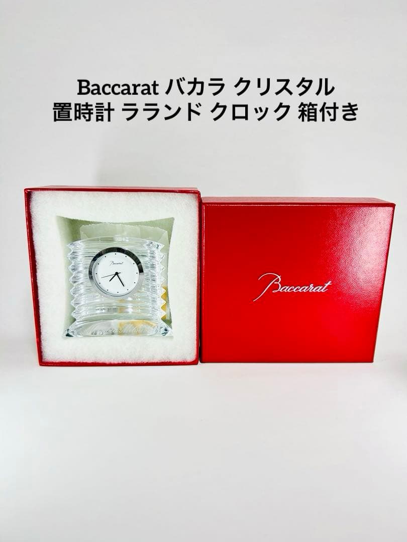 バカラ 時計 baccarat ラランドクロック