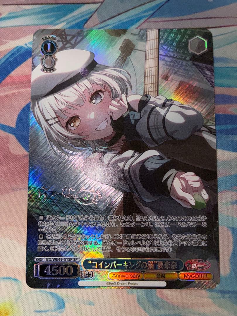 “パーキングの猫”要楽奈　SP ヴァイスシュバルツ　バンドリ