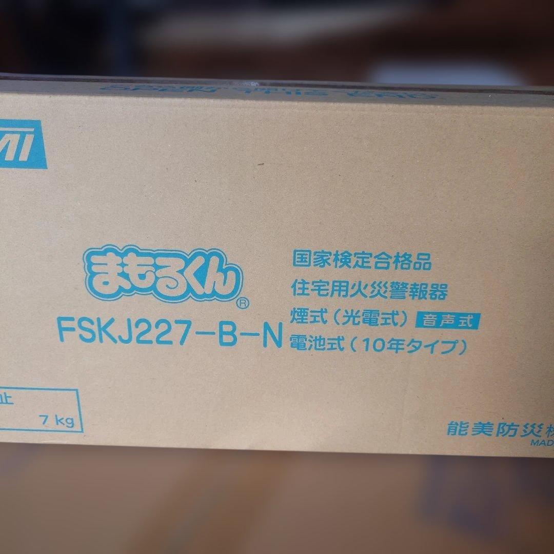 FSKJ227-B-N 電池式煙式音声警報器 50個セット
