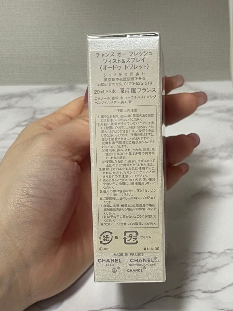 新品未使用 シャネル チャンス オー フレッシュ ツィスト&スプレイ 20×3本
