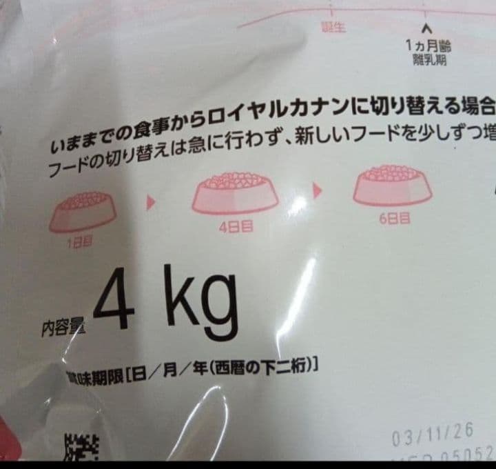 【新品未使用品】ロイヤルカナン　マザー＆ベビーキャット　4kg 2個セット