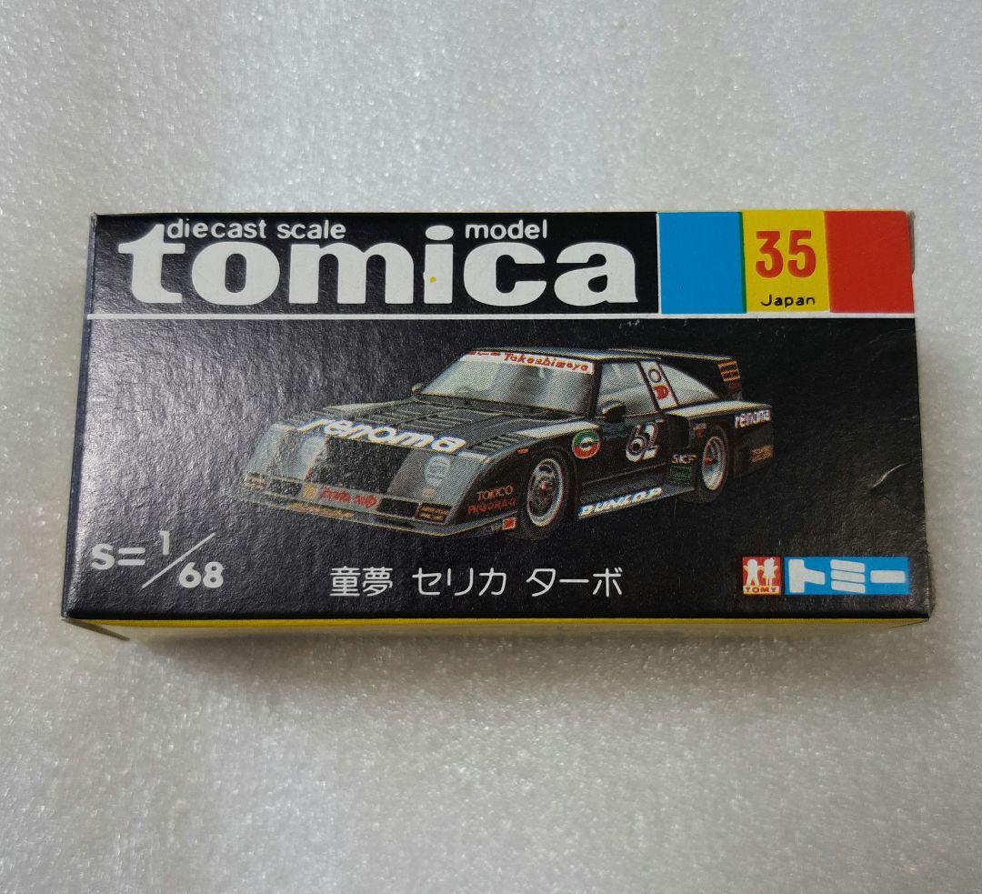 トミカ 35 童夢 セリカ ターボ ターボ TOMY