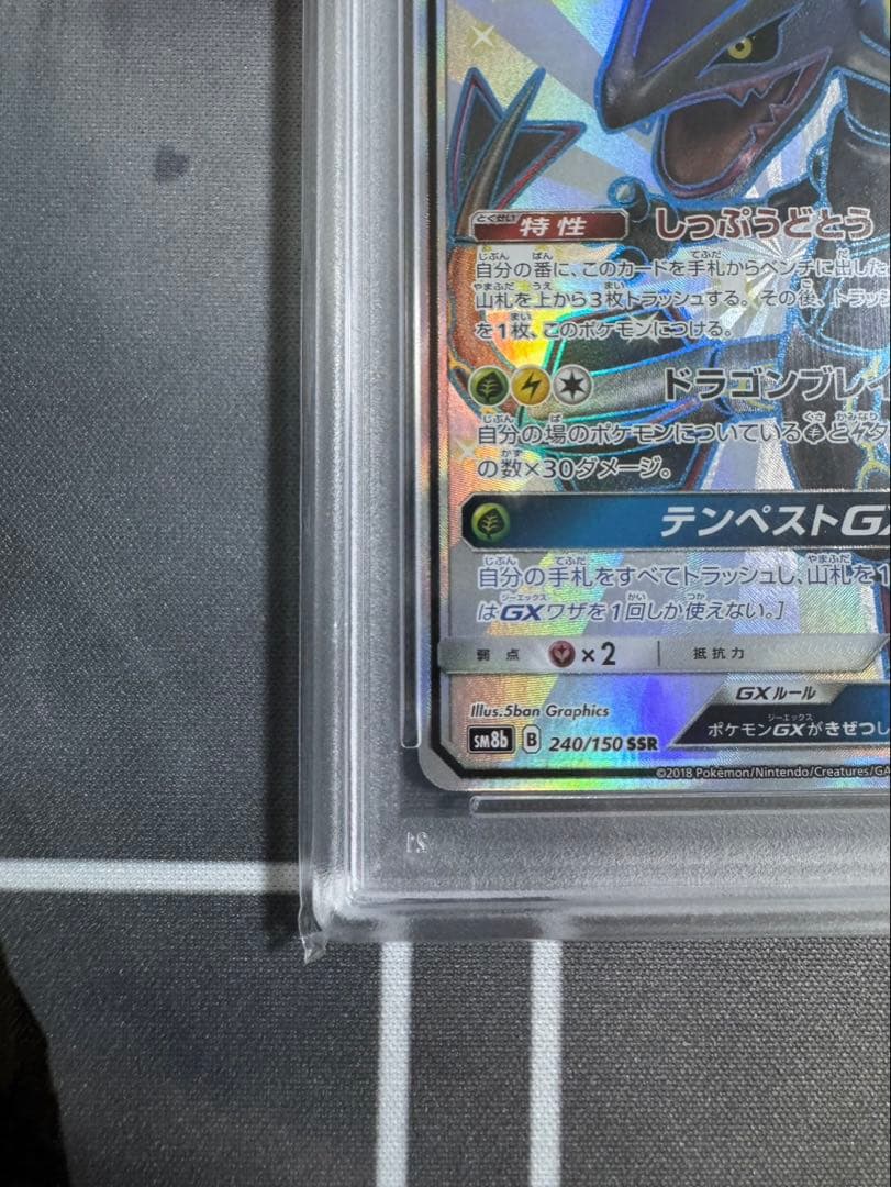 レックウザGX PSA10 SSR