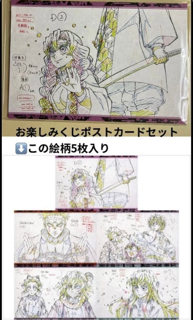 レア★鬼滅の刃 Wチャンス賞 B2原画ポスター ポストカード他 甘露寺蜜璃セット
