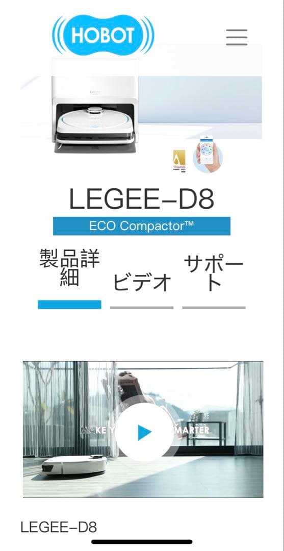 HOBOT 全自動床掃除ロボット「LEGEE-D8 & LuLu」