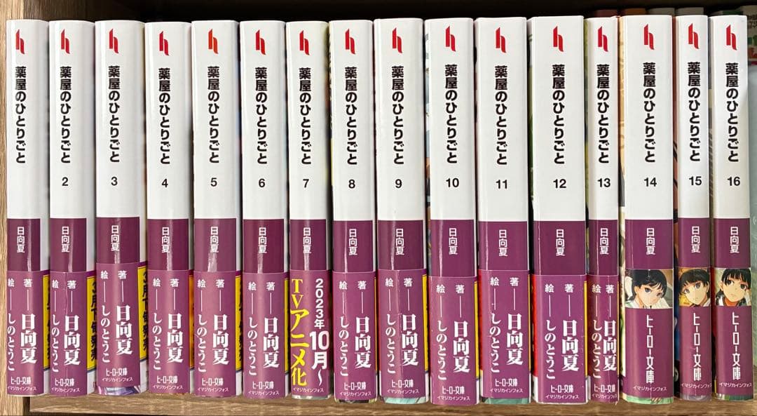 薬屋のひとりごと　小説　既刊全巻(1~16巻)セット