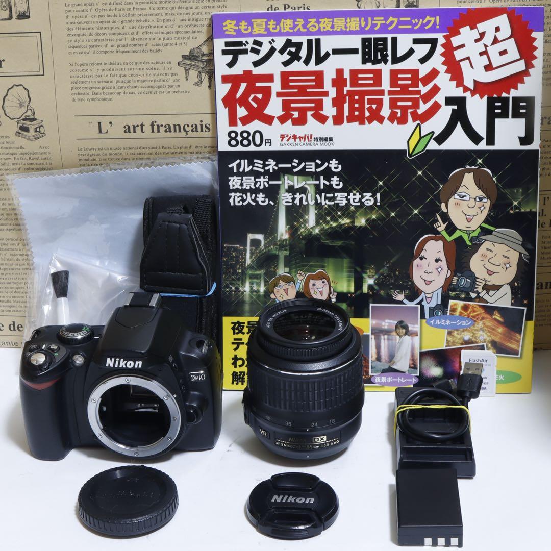 ★スマホに送れる一眼レフ★定番機★ Nikon D40セット