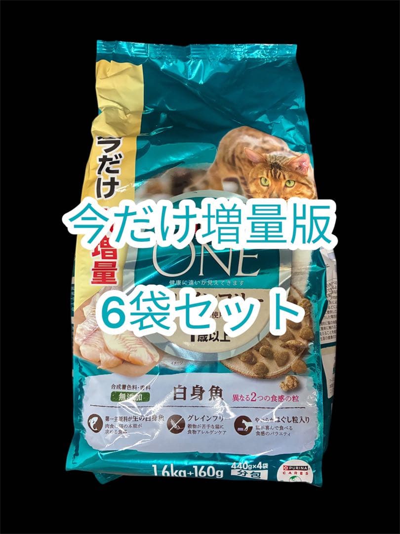 ピュリナワン 1歳から全ての年齢に グレインフリー 白身魚 1.6kg×6袋