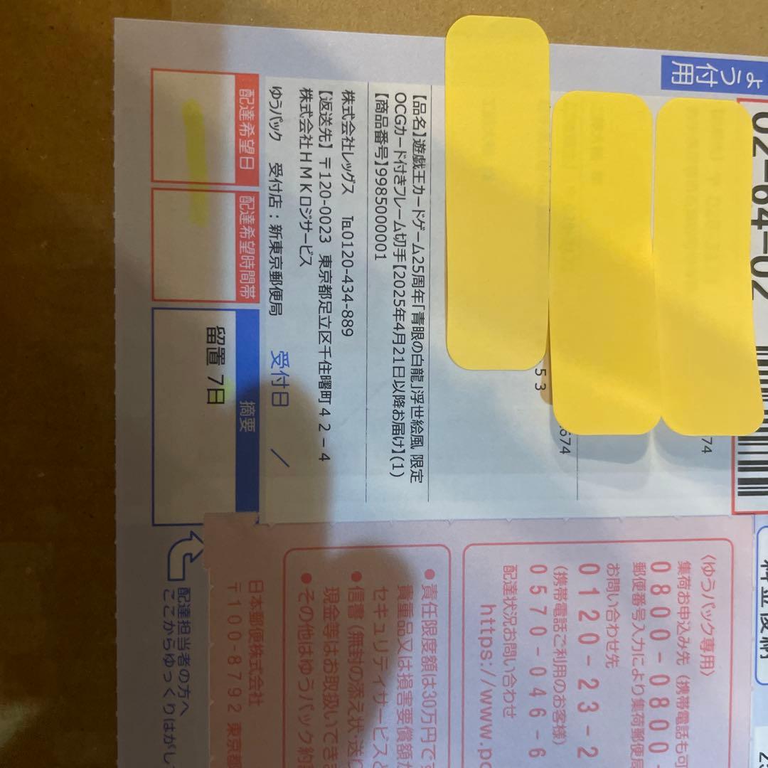 未開封　遊戯王OCG 25周年記念　浮世絵ブルーアイズ・ホワイト・ドラゴン