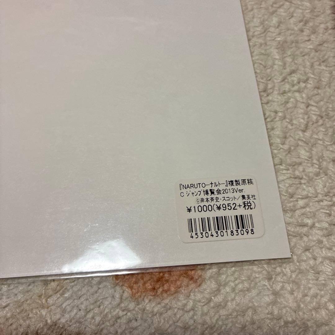 【NARUTO 原作】複製原画3枚セット【ナルト　サスケ】