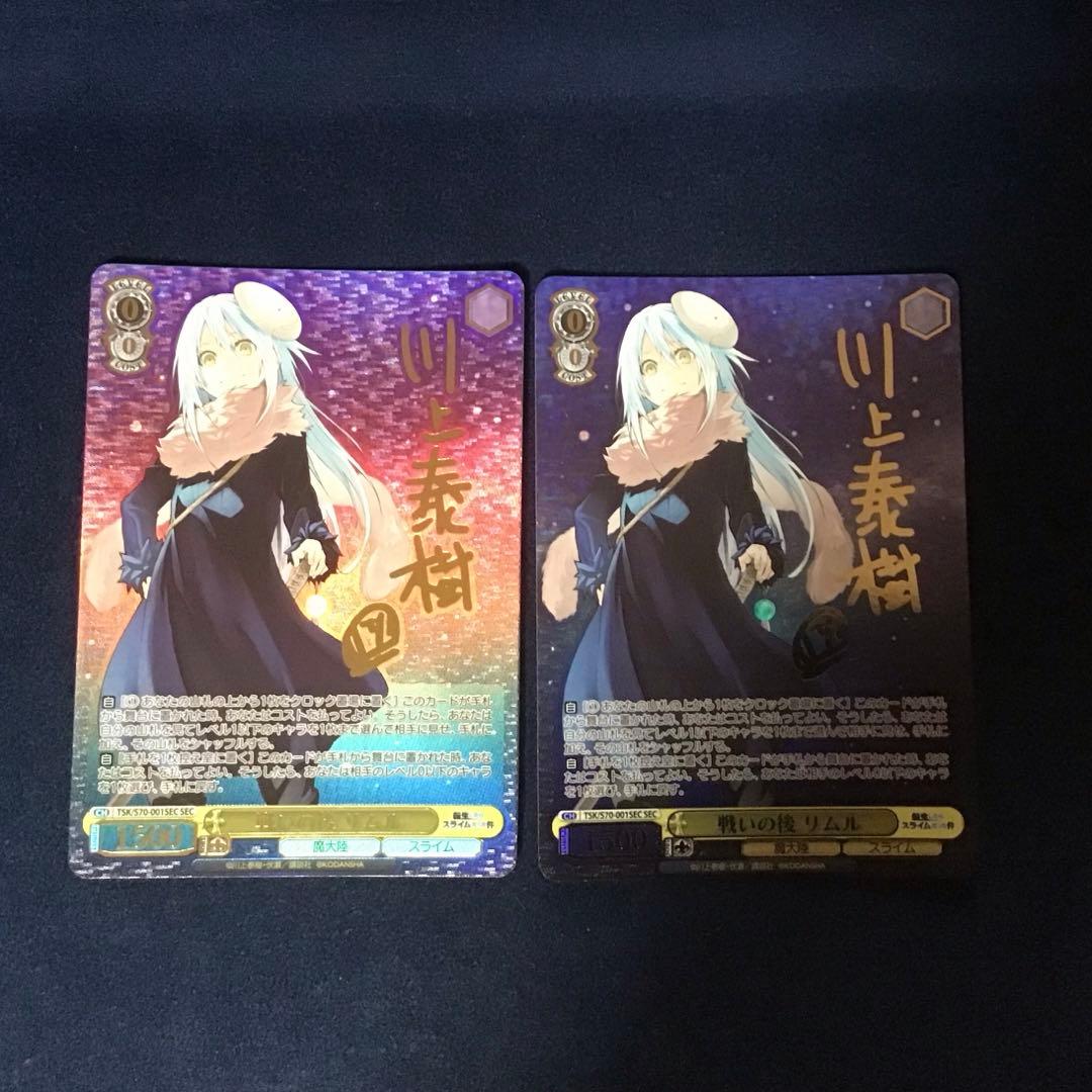 ヴァイスシュヴァルツ 戦いの後 リムル SEC サイン 2枚