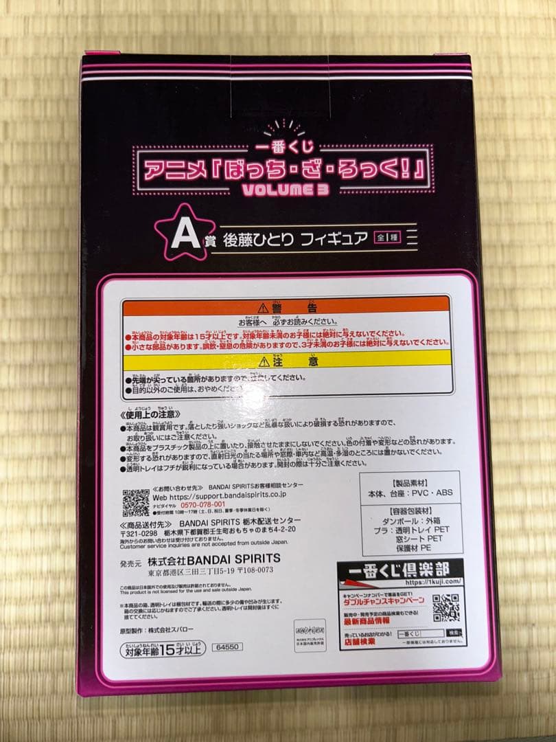 一番くじ ぼっち・ざ・ろっく！VOLUME3 後藤ひとり A賞フィギュア 未開封
