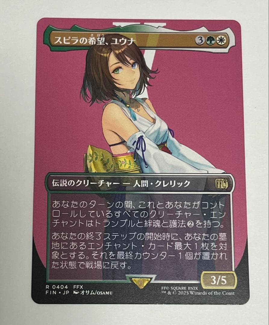 MTG エラーカード　スピラの希望、ユウナ