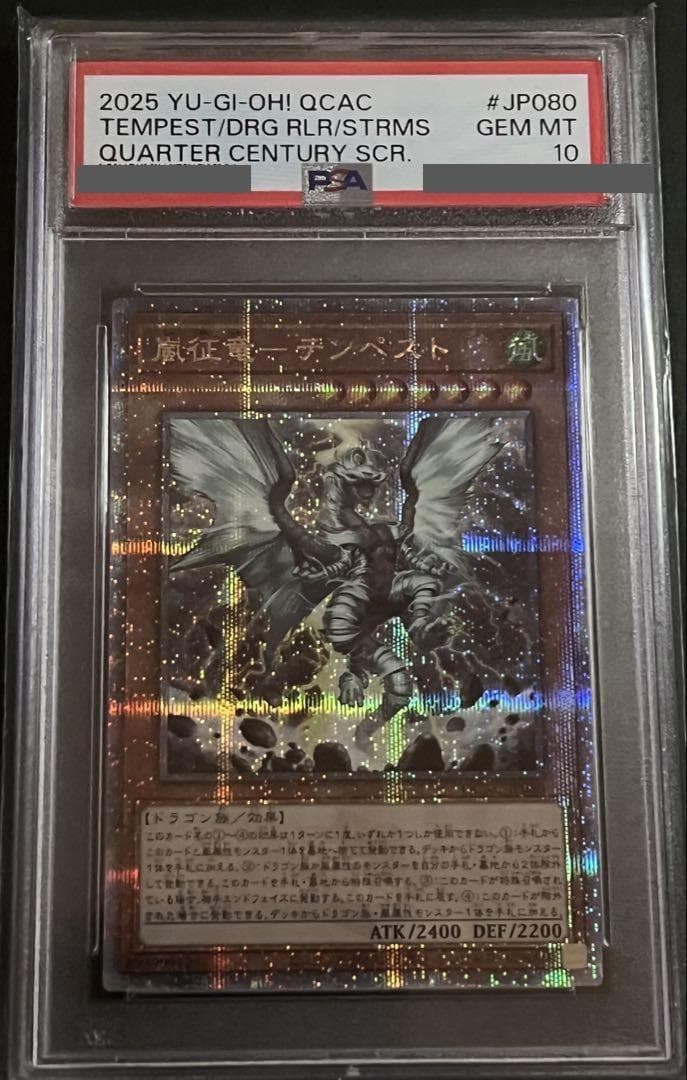 【PSA10:鑑定29枚】嵐征竜－テンペスト　クオシク　遊戯王