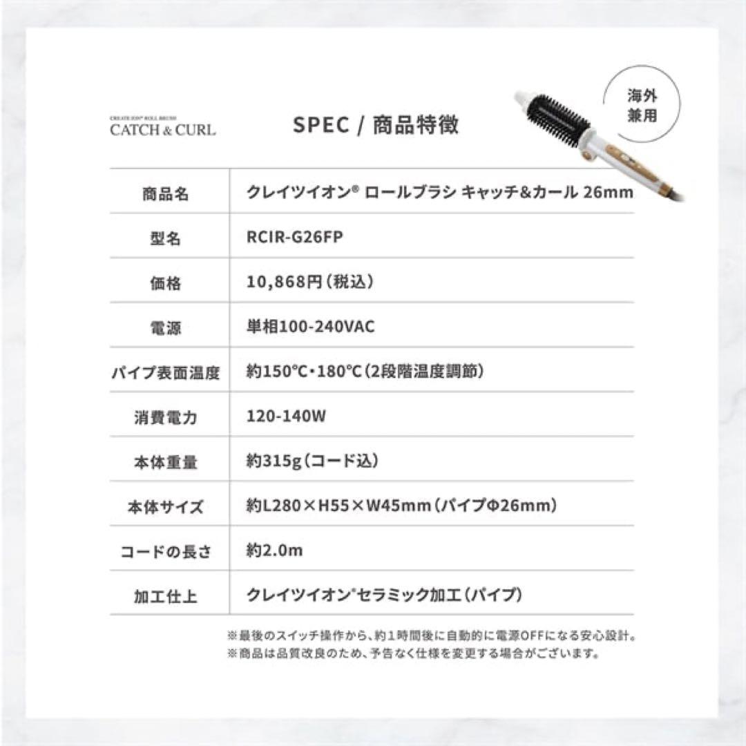 新品未開封◆クレイツイオン ロールブラシ キャッチ&カール 26mm ドライヤー