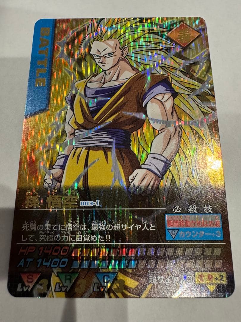 【超美品】　ドラゴンボール　データカードダス　孫悟空SS3 ベジット　【未使用】