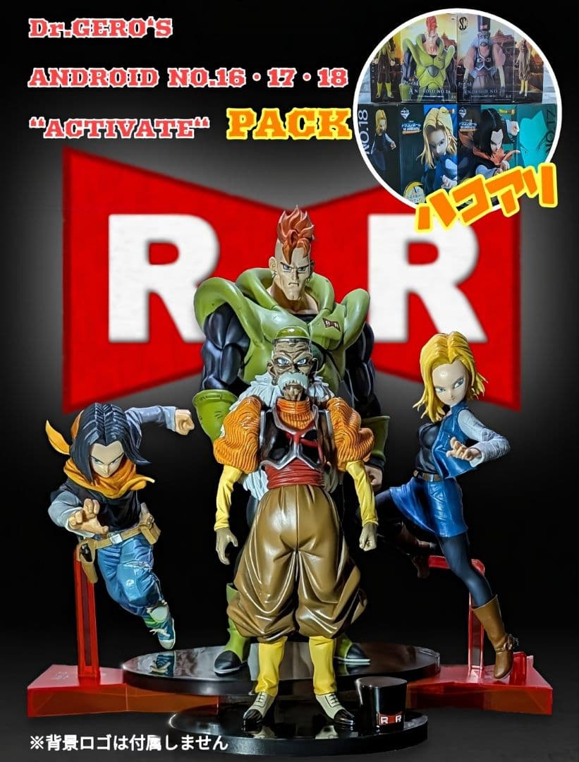 ドラゴンボール 人造人間 16号17号18号&Dr.ゲロ（20号）の計4体セット