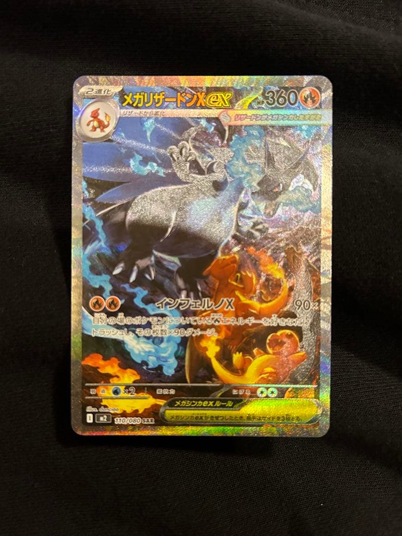 【美品】SAR メガリザードンXex　インフェルノX
