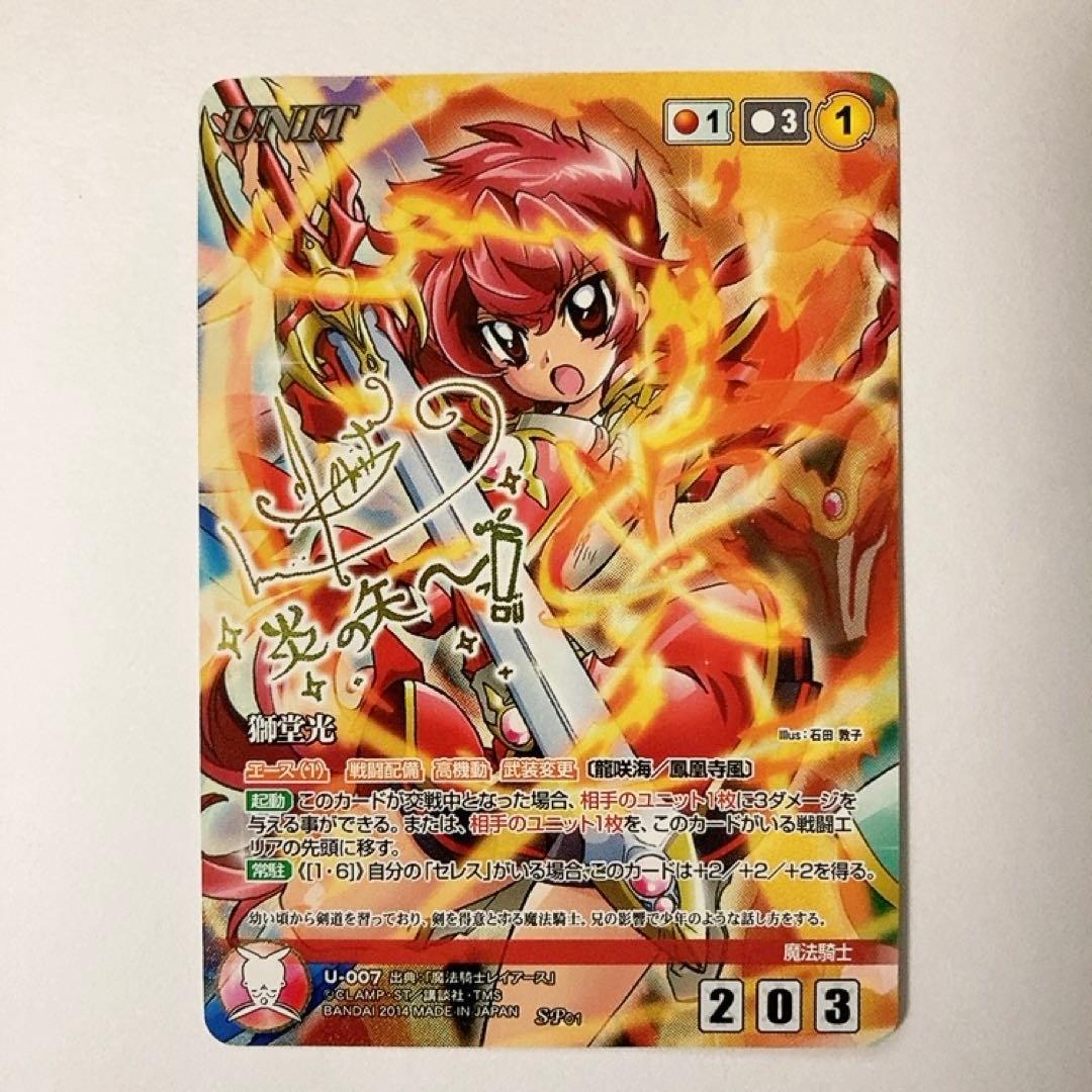 クルセイド 魔法騎士レイアース 獅堂光 SP サイン